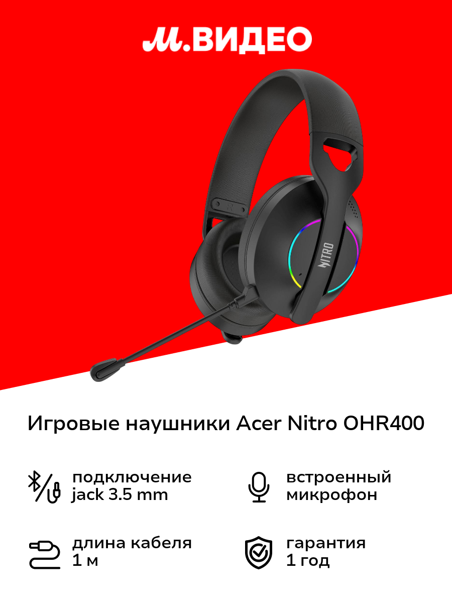 Игровые наушники Acer Nitro OHR400