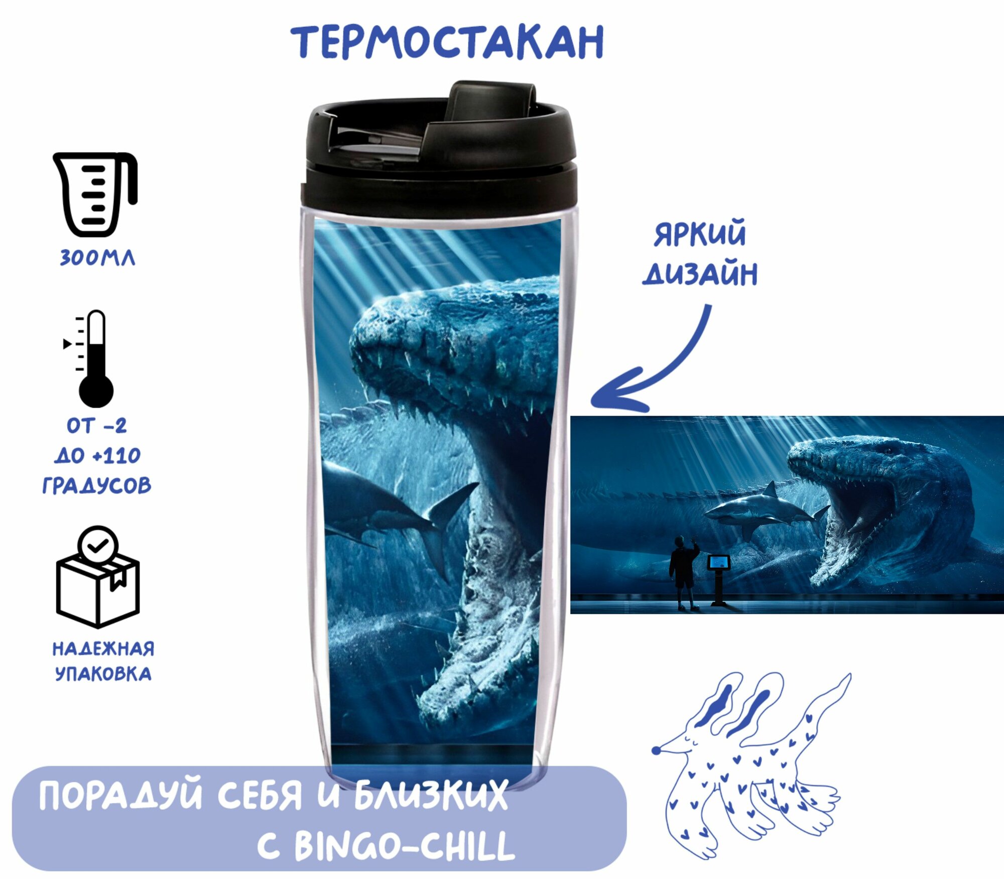Термостакан с принтом "Мир юрского периода"