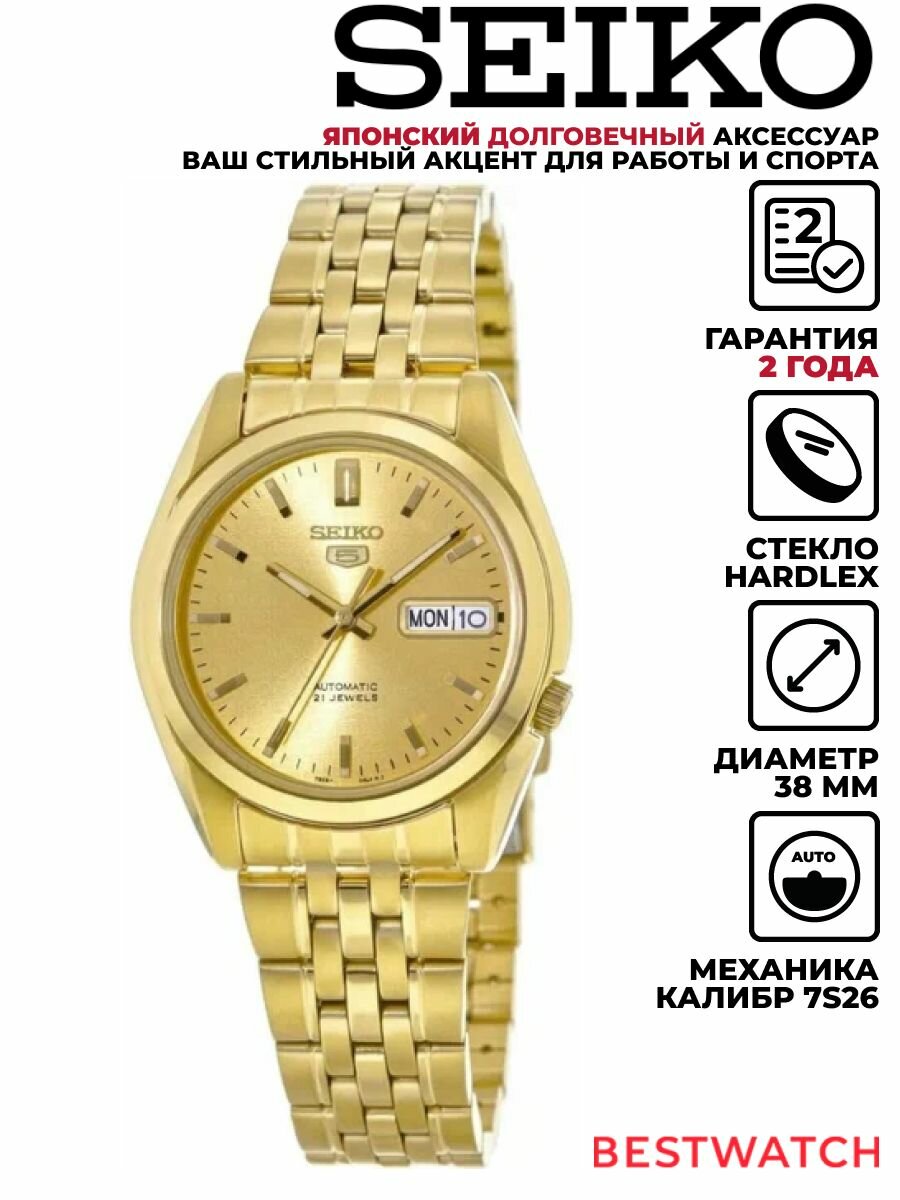 Наручные часы SEIKO, золотой