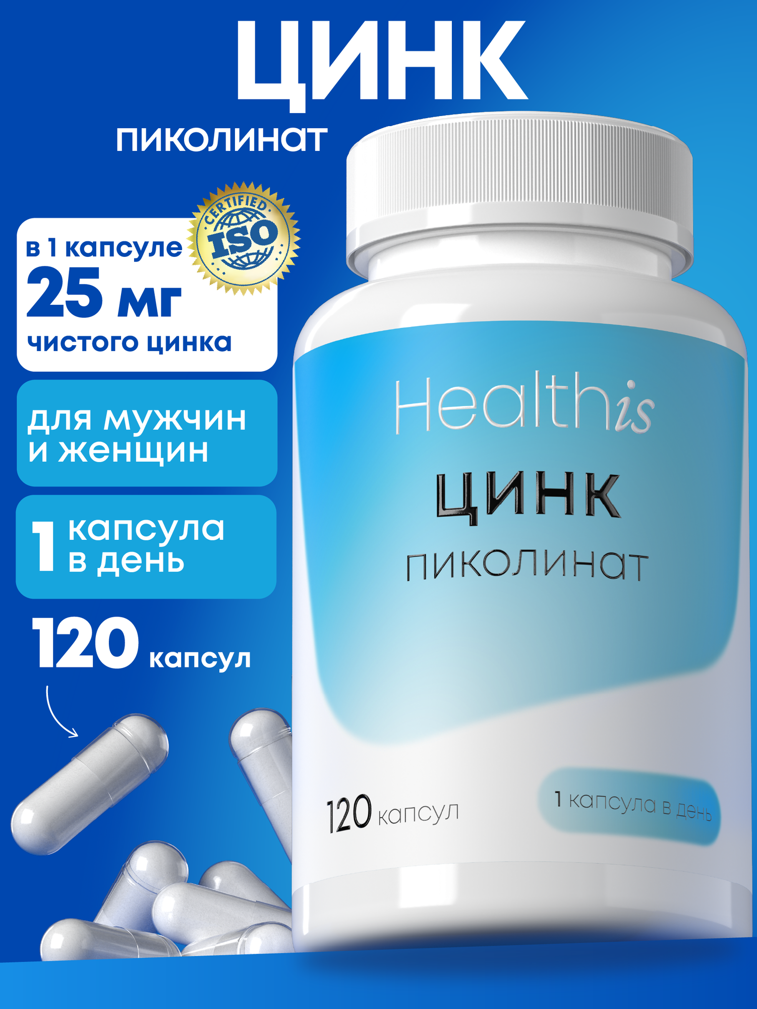 Цинк Zinc Пиколинат Цинка HealthIs 125 мг для иммунитета волос кожи ногтей 120 шт