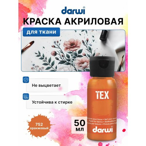 фото Da0100050 краска акриловая для ткани, 50 мл, darwi tex (752 оранжевый)
