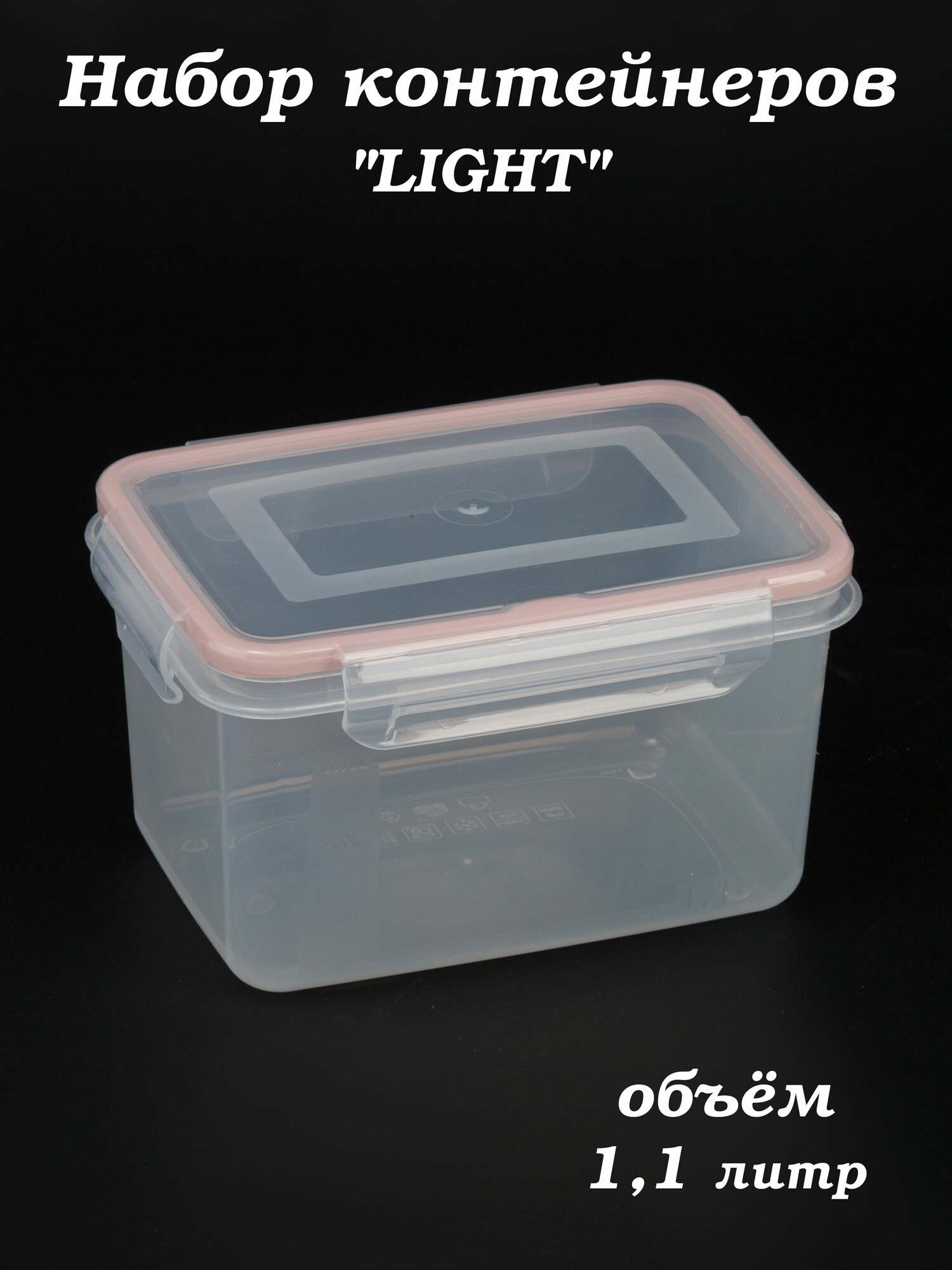 Контейнер для еды 1.1 л Экстра лок LIGHT розовый