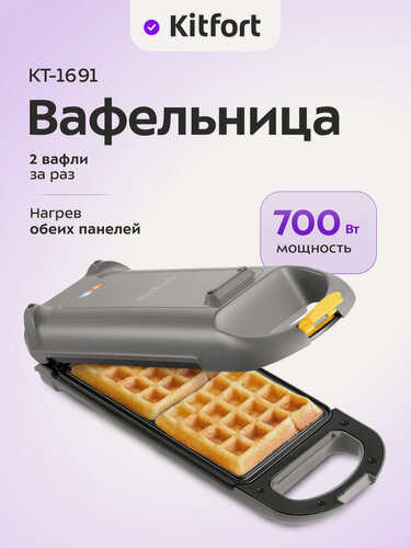 Изображение товара Вафельница для бельгийских вафель Kitfort КТ-1691