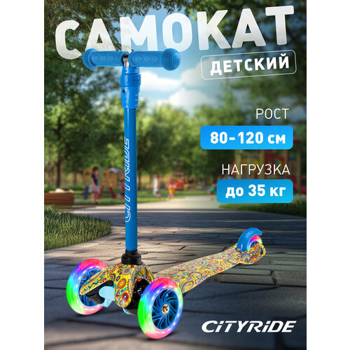 Самокат детский трехколесный CITYRIDE, дека гидрографика 30*11, колеса PU 120/76, руль телескопический, CR-S4-05CD/YC