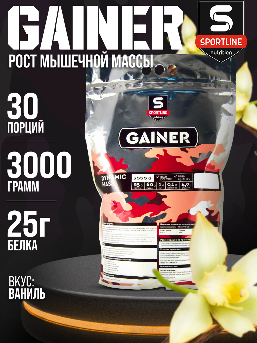 Гейнер SportLine Nutrition Dynamic Mass Powder, ваниль, 3000 гр.