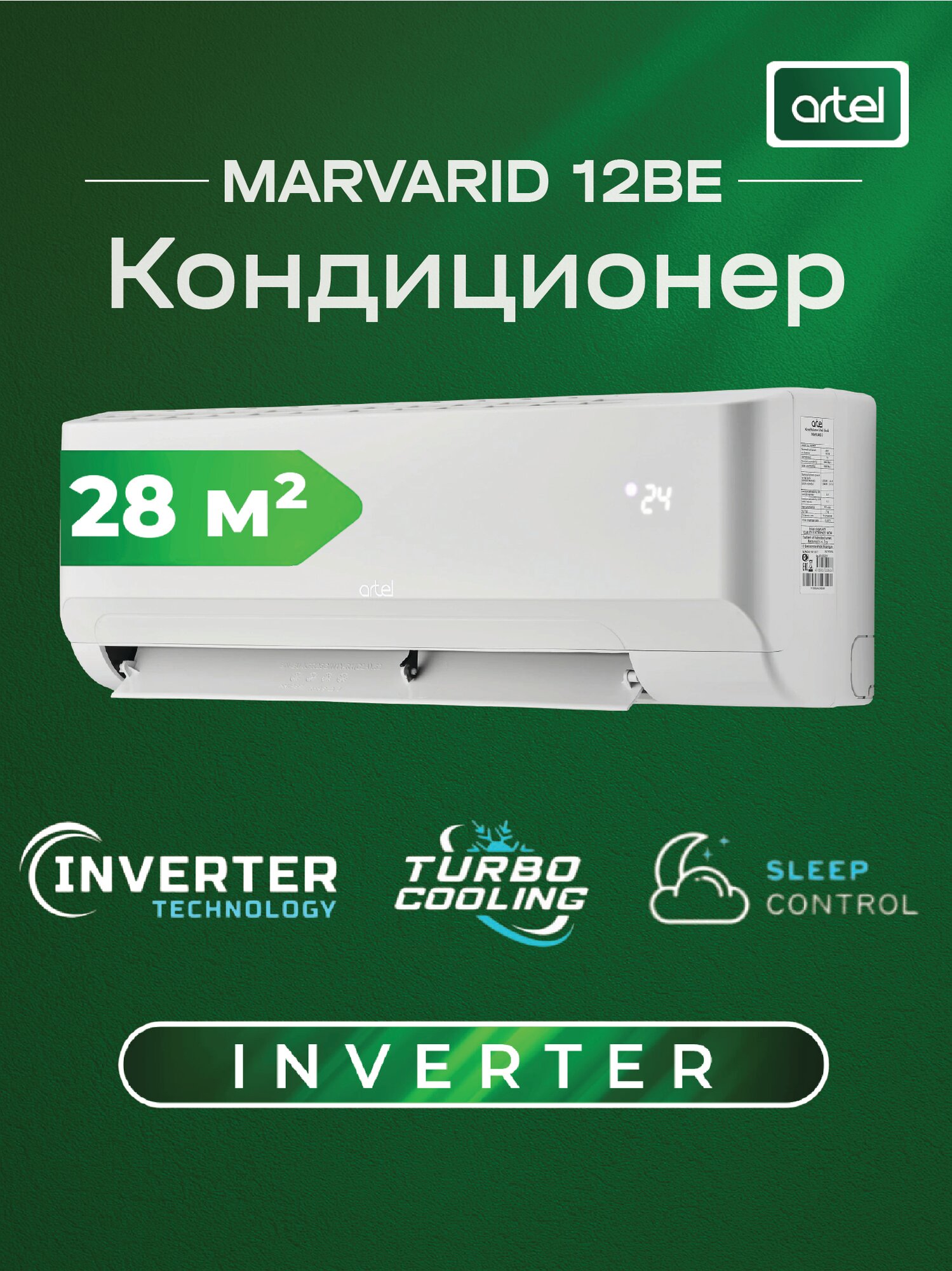 Кондиционер Artel Marvarid 12 BE INVERTER, инверторное управление, 12 BTU, до 28 м²