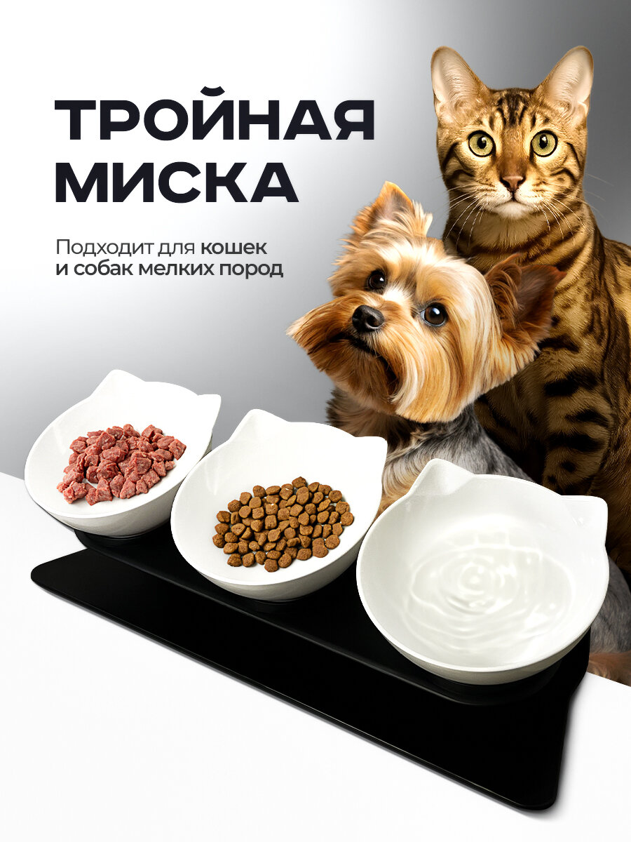 Миска для животных кошек собак тройная черная на подставке с белыми мисками