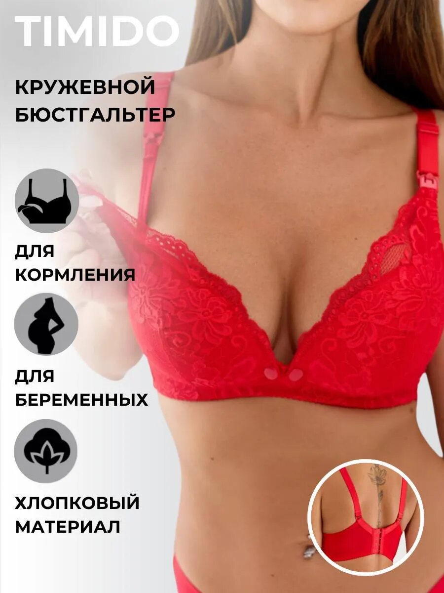 Бюстгальтер timido для кормления 1 шт. размер 75B красный