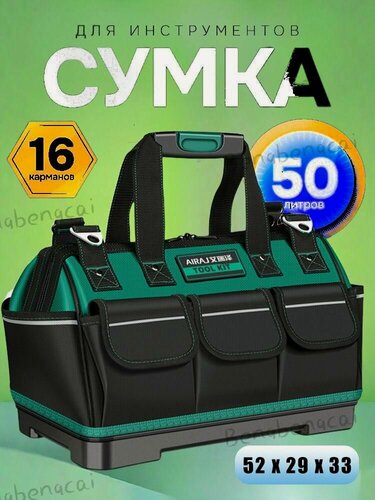 Изображение товара Сумка для инструмента строительная с пластиковым дном большая