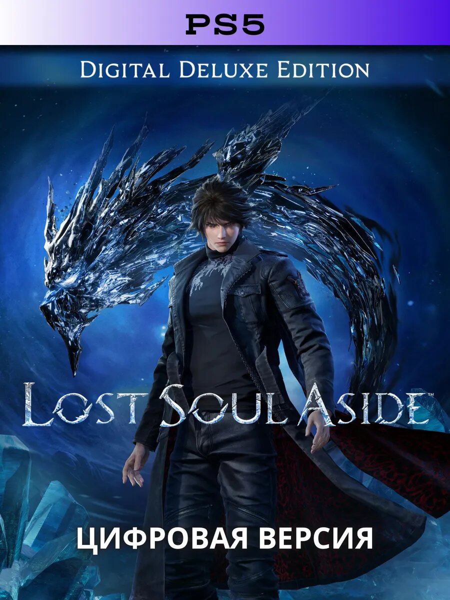 Игра Lost Soul Aside Digital Deluxe Edition PS5