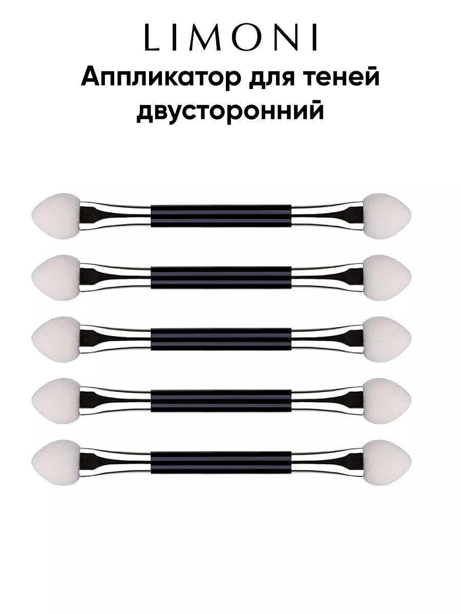Аппликатор для теней Limoni двусторонний в наборе (5 шт) средний