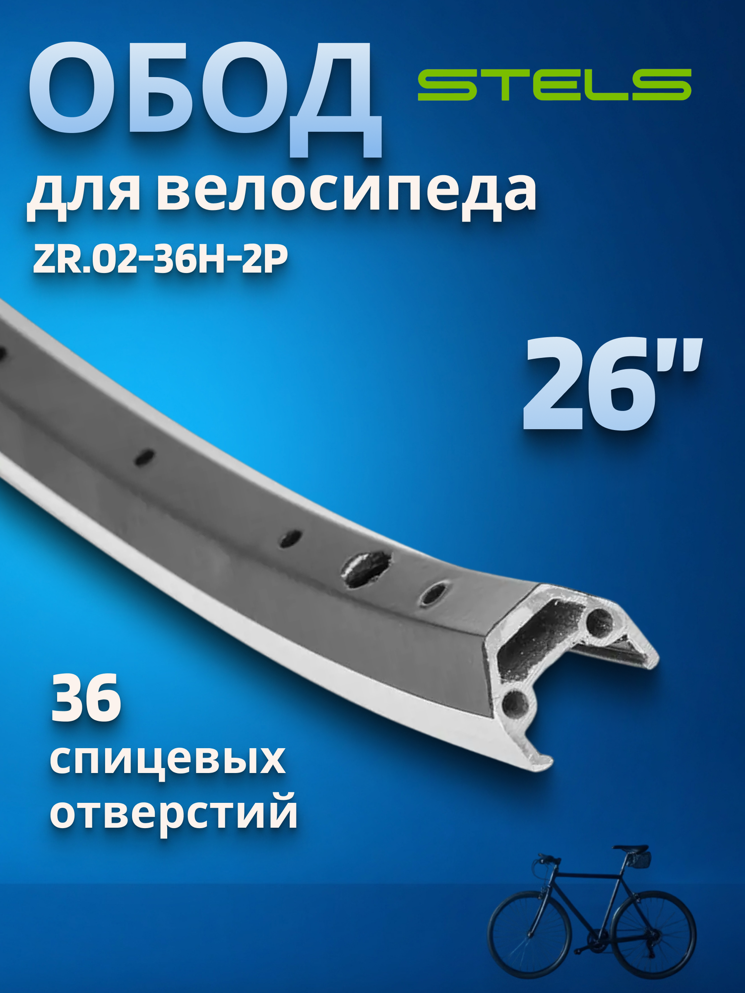 Обод 26' ZR.02-36H-2P AL черный/330126