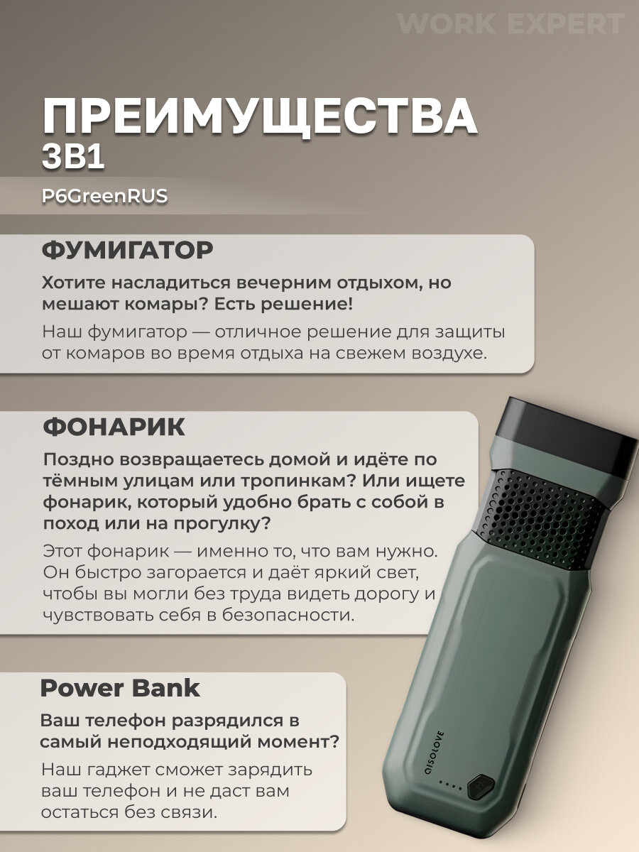 Картинки Электронный отпугиватель комаров с Power Bank и фонариком SOLOVE P6GreenRUS