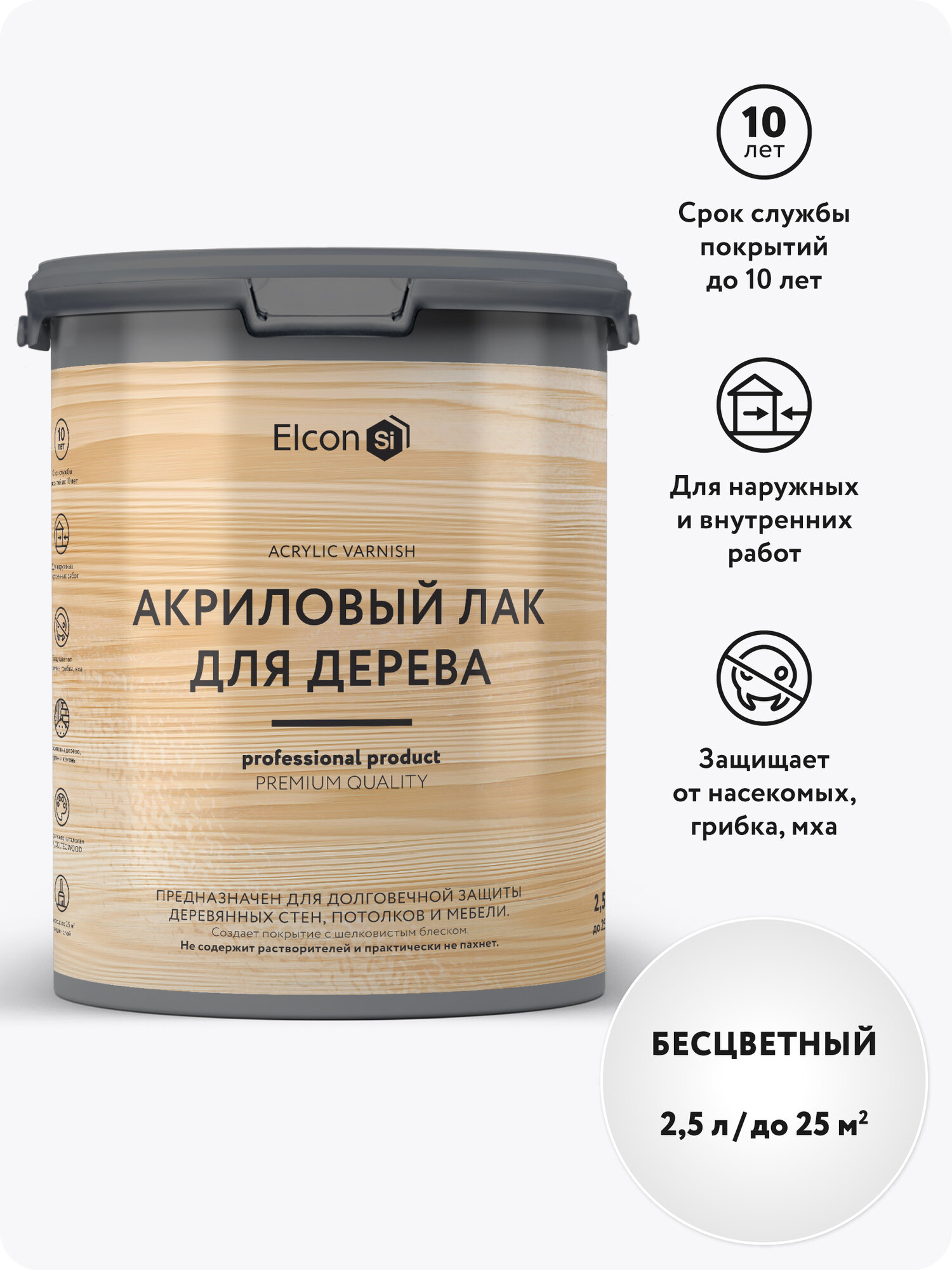 Акриловый лак Elcon для дерева для кирпича для бетона срок защиты - до 10 лет 25 л
