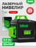 Лазерный нивелир VNIISSOK V0030 VNL-5912G (12 лучей, зеленый луч,...