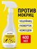 Спрей WALNUT, против чешуйниц, мокриц, клопов, уховерток, 400 мл