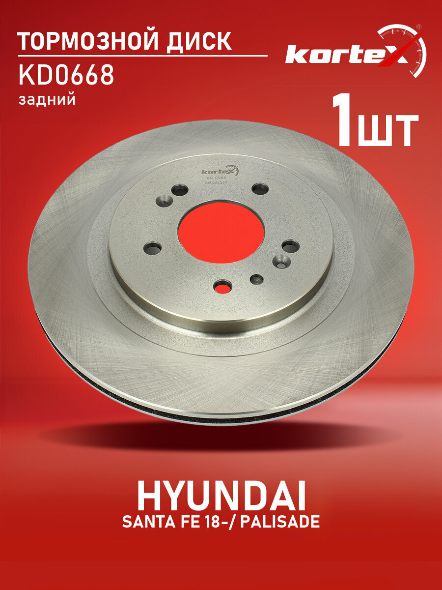 Диск тормозной Kortex для HYUNDAI SANTA FE 18-, PALISADE 19- задний (d 314mm)