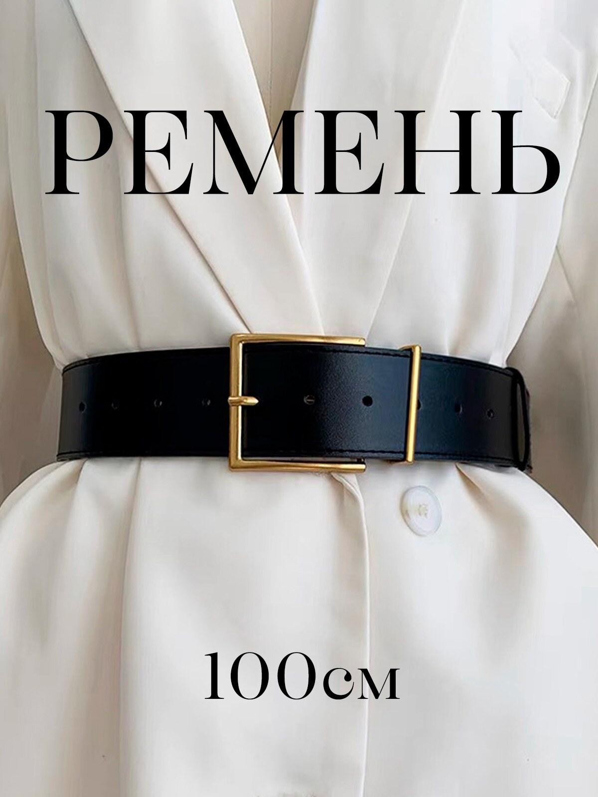Ремень  для женщин