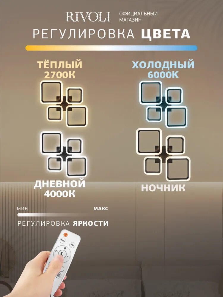 Люстра потолочная светодиодная Rivoli Fabiola 6151-104 LED 90 Вт 3000 - 6000 К с пультом — фото 1