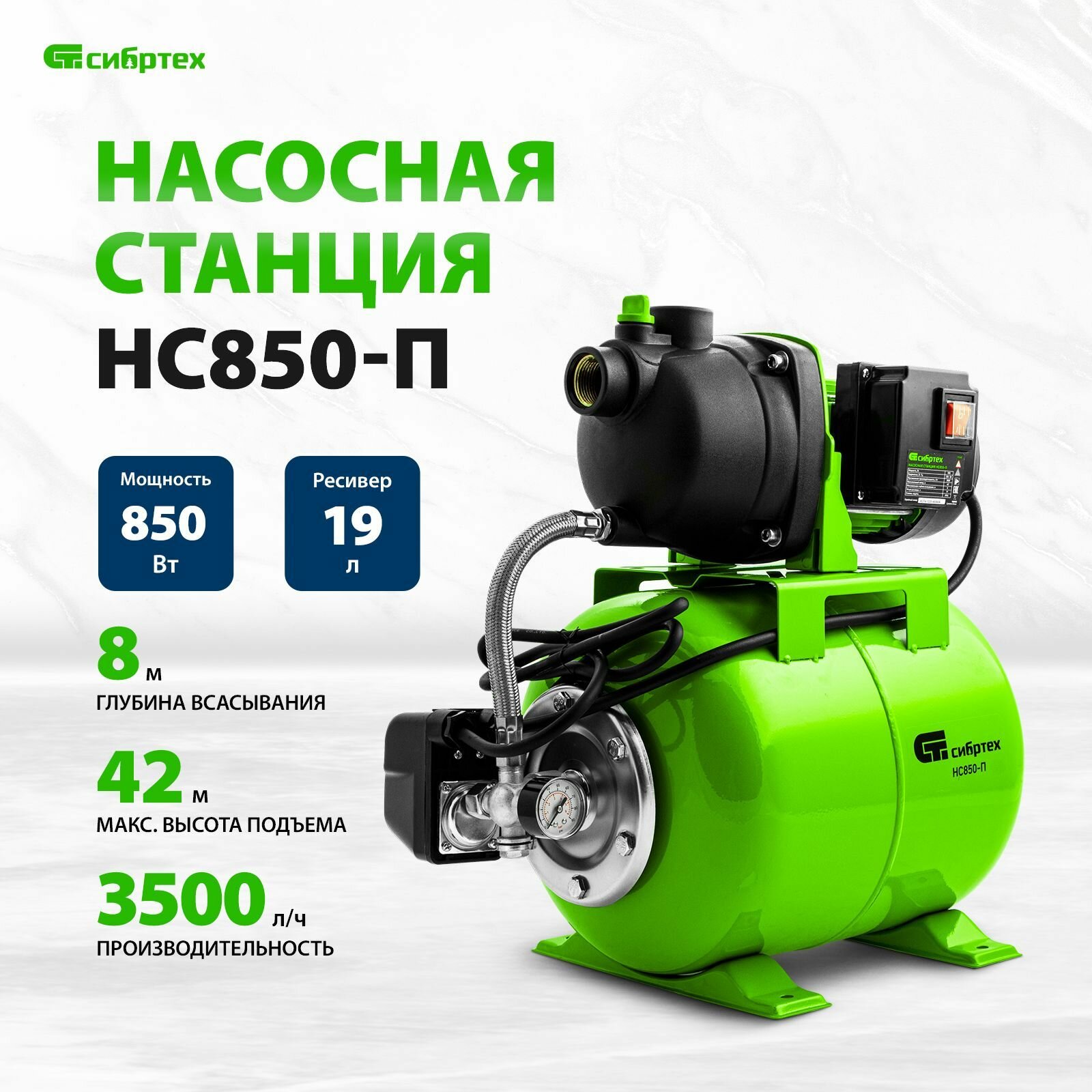 Насосная станция для воды НС850-П 850 Вт напор 42 м 3500 л/ч ресивер 19 л