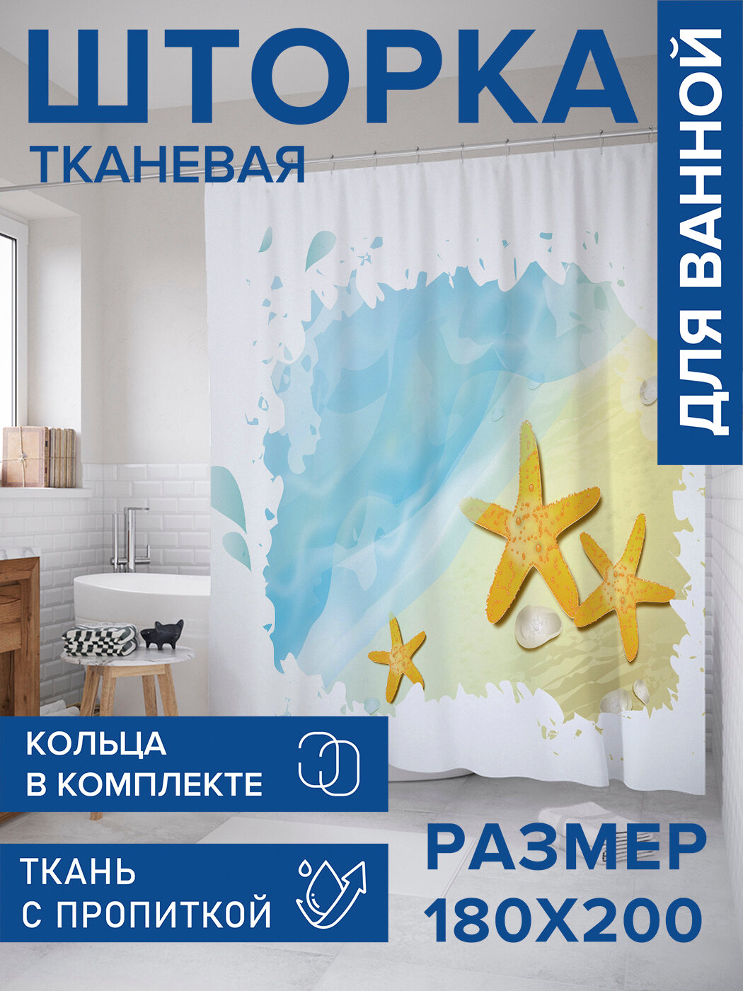 Штора в ванную тканевая с водоотталкивающей пропиткой / занавеска в душевую с рисунком 