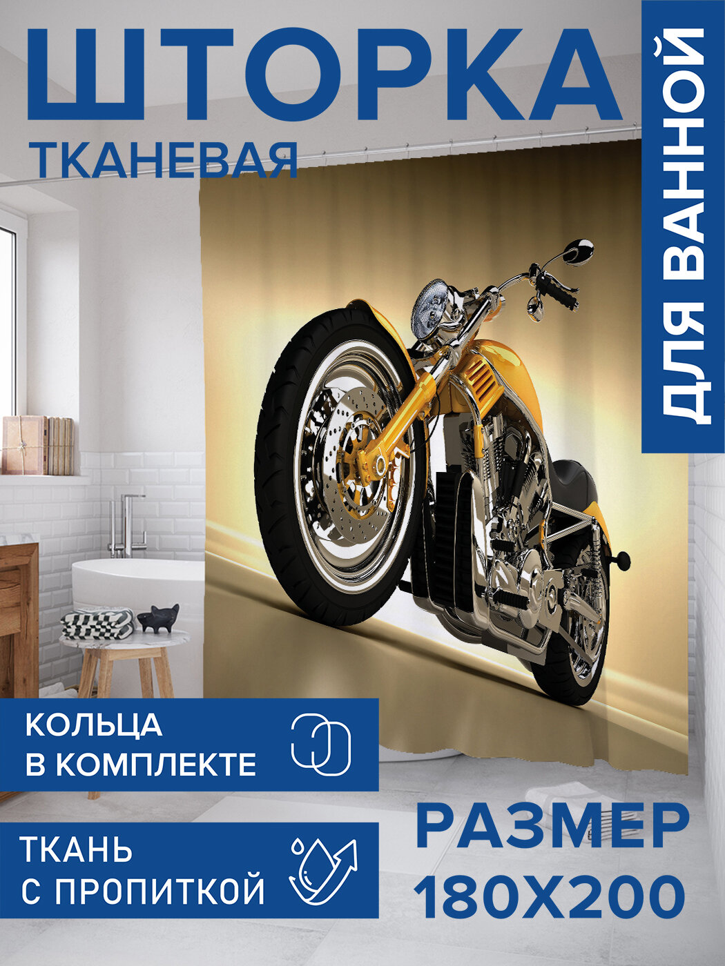 Штора в ванную тканевая с водоотталкивающей пропиткой / занавеска в душевую с рисунком 