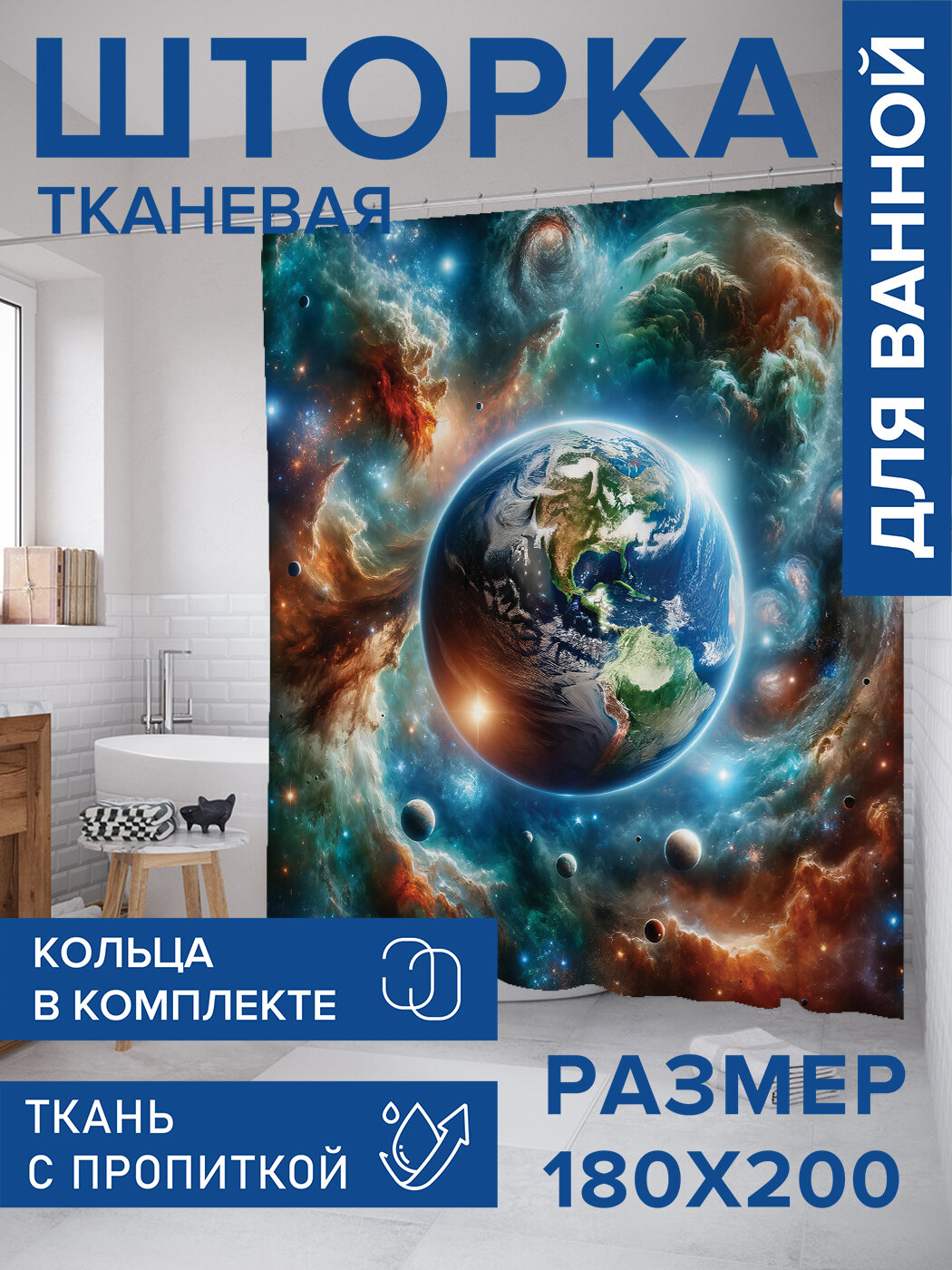 Штора в ванную тканевая с водоотталкивающей пропиткой / занавеска в душевую с рисунком 