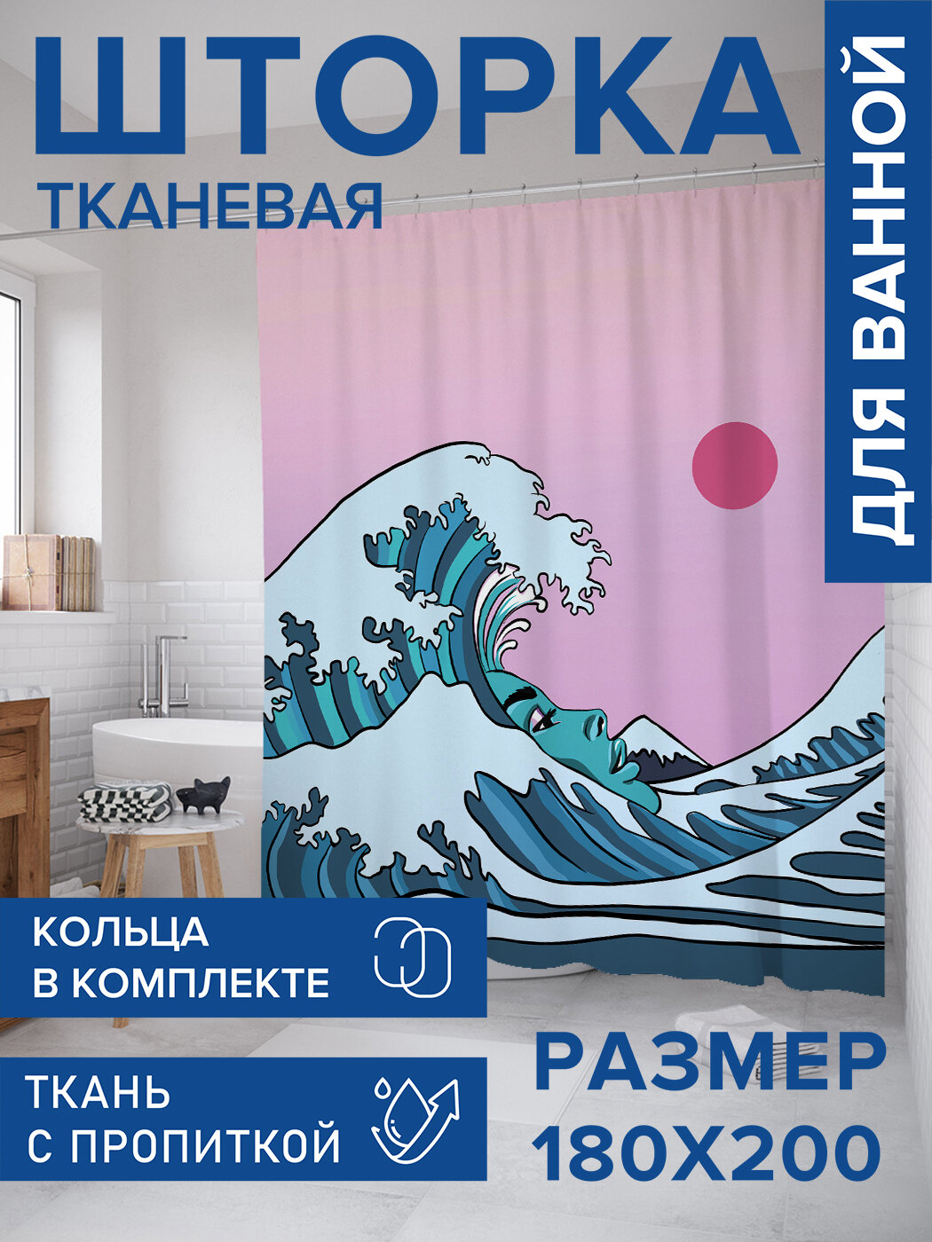 Штора для ванной тканевая 180х200 водоотталкивающая занавеска в душевую 