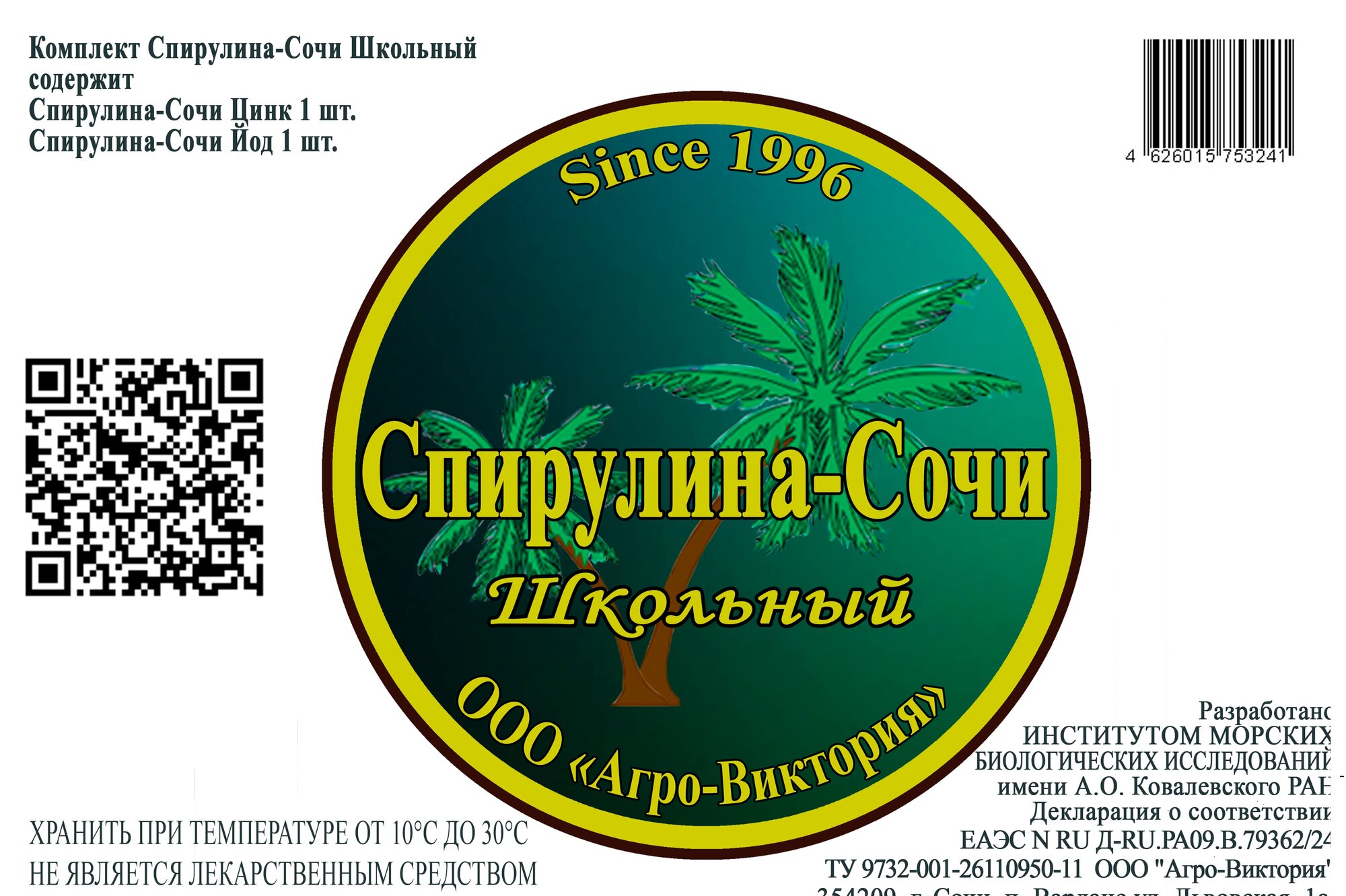 Спирулина Сочи от Агро Виктория Комплект  Школьный   укрепление иммунитета  цинк  йод  2 упаковки