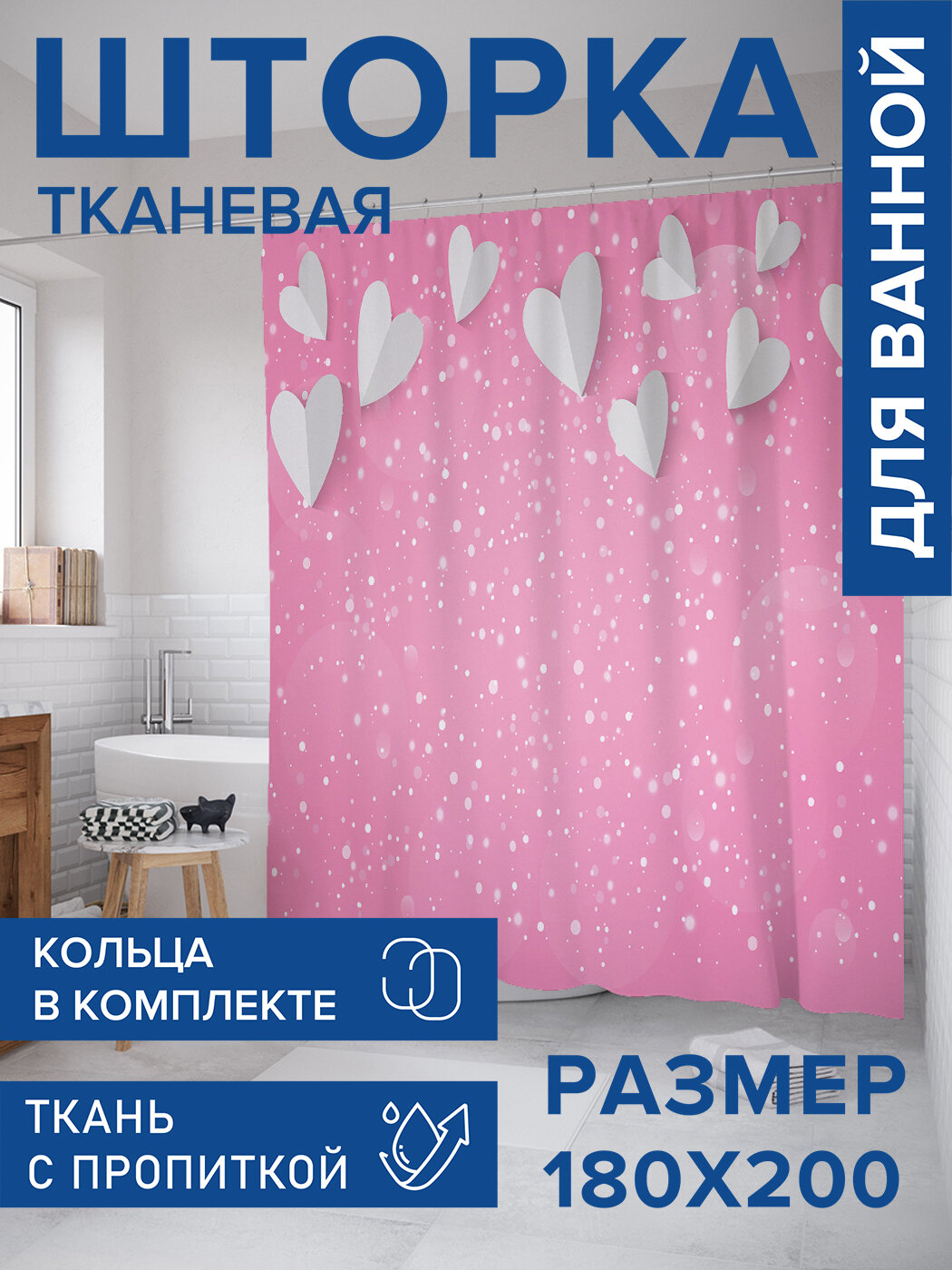 Штора в ванную тканевая с водоотталкивающей пропиткой / занавеска в душевую с рисунком 