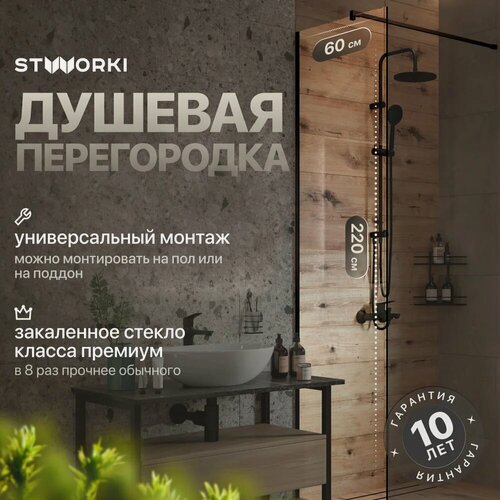 Изображение товара Душевая перегородка STWORKI Берген 60 см, профиль черный матовый, прозрачное стекло