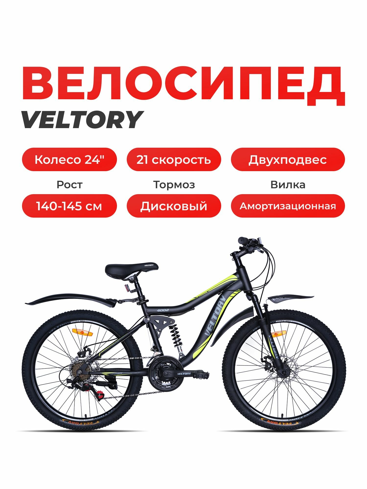Велосипед подростковый двухподвес 24D-4002/черный с желтыми вставками/24 колесо (рост от 130-150 см)