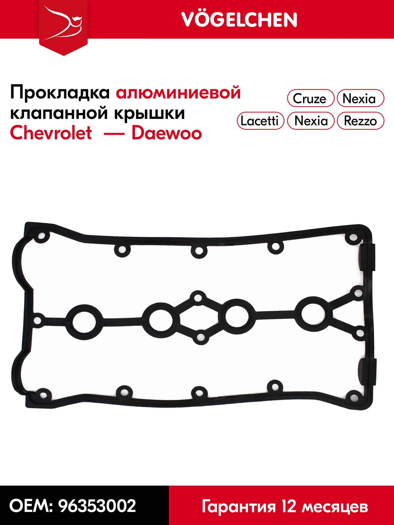 Прокладка для алюминиевой клапанной крышки Chevrolet Lacetti, Cruze 96353002 (216-198-MFD3) арт. 96353002
