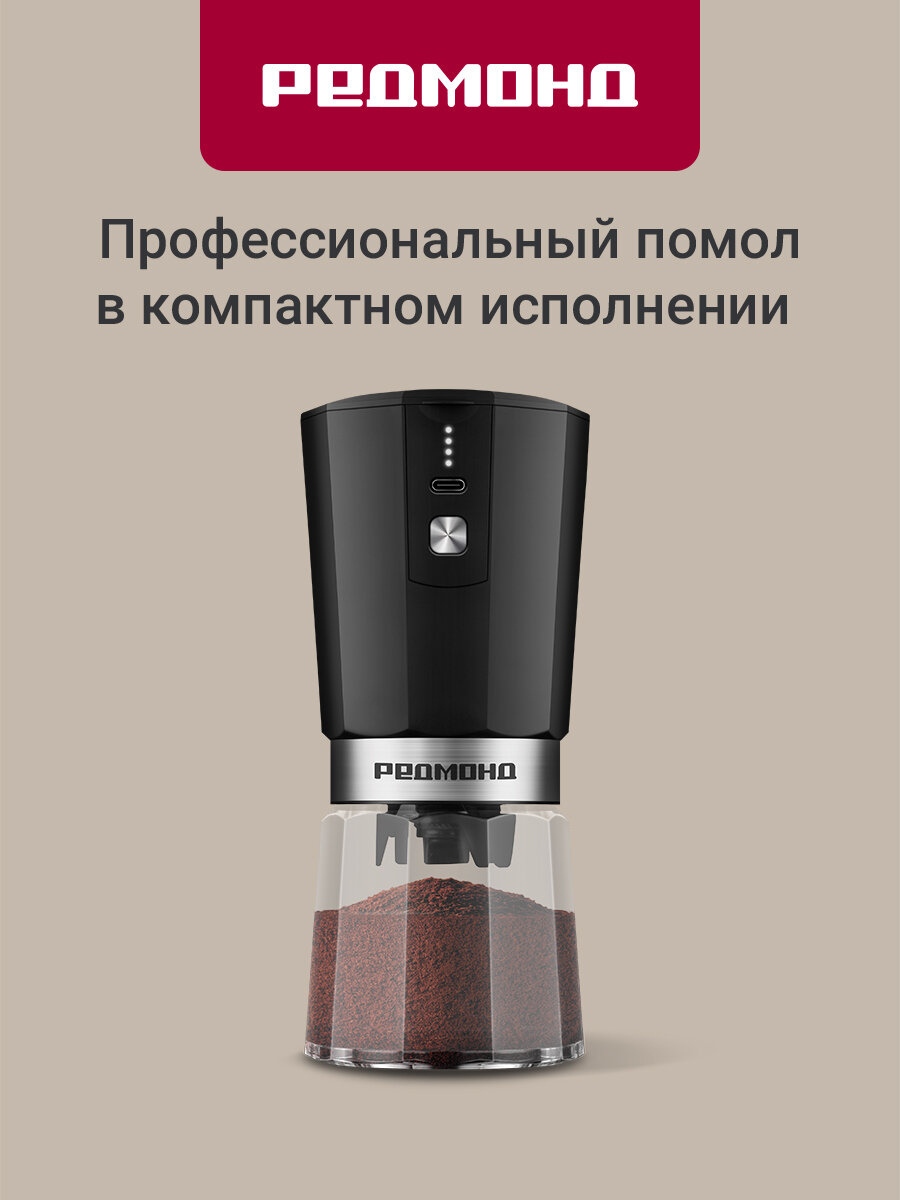 Кофемолка электрическая РЕДМОНД CG803 керамические жернова регулировка помола