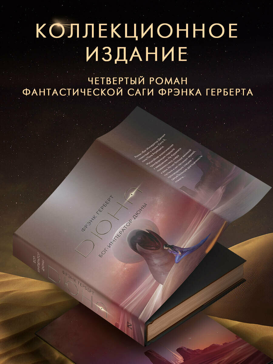 Бог-Император Дюны Фрэнк Герберт