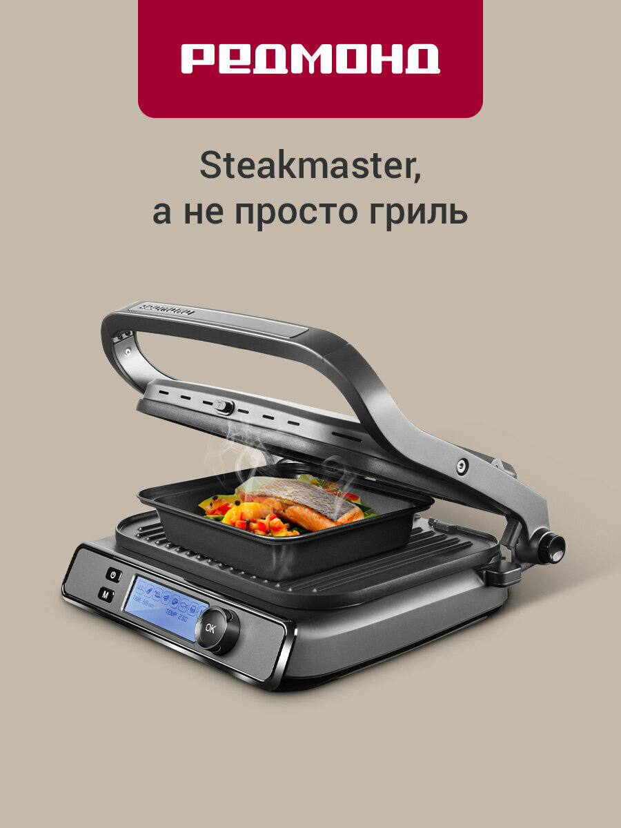 Гриль электрический РЕДМОНД GM301, 7 программ, датчик толщины стейка, степень прожарки, режим барбекю, противень