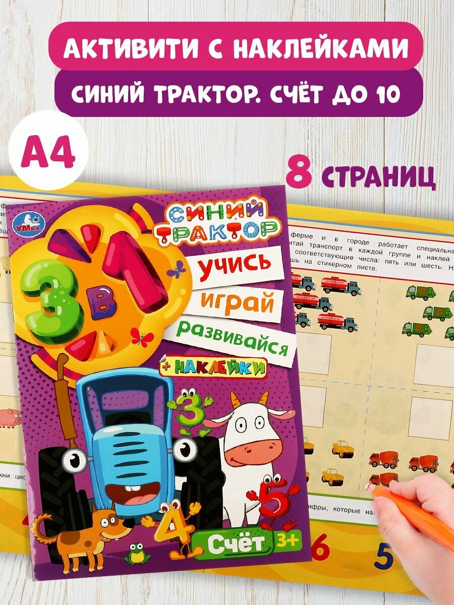 Развивающая книга активити с наклейками Синий трактор Умка / развивашки для детей