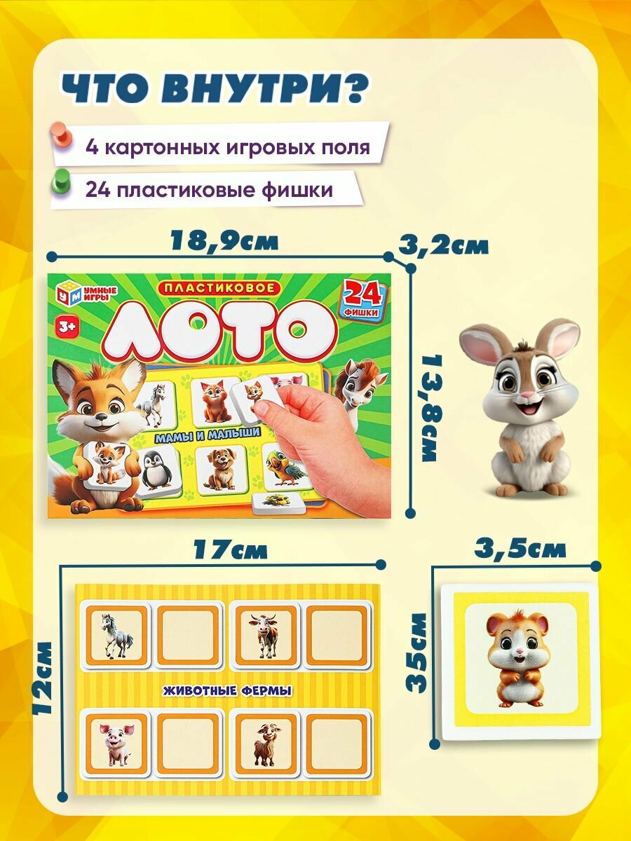 Лото пластиковое для детей 24 фишки Умные иигры — фото 1