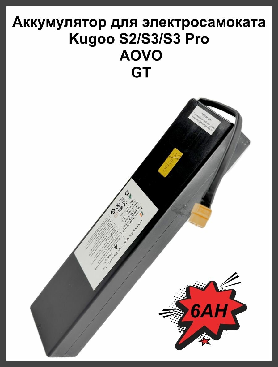 Аккумулятор для электросамоката Kugoo Kirin Jilong S2/S3/S3 Pro 6Ah 36V