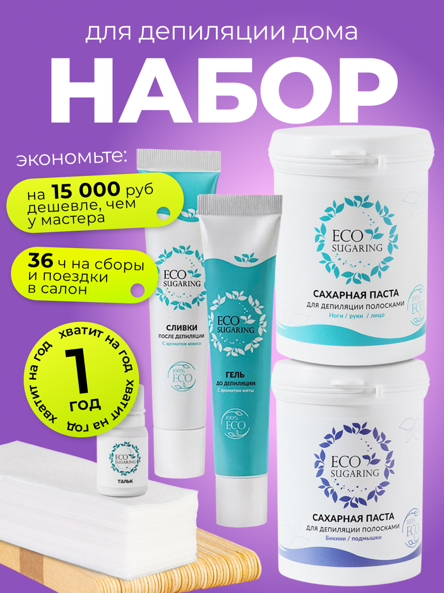Набор "Экошугаринг" Микс