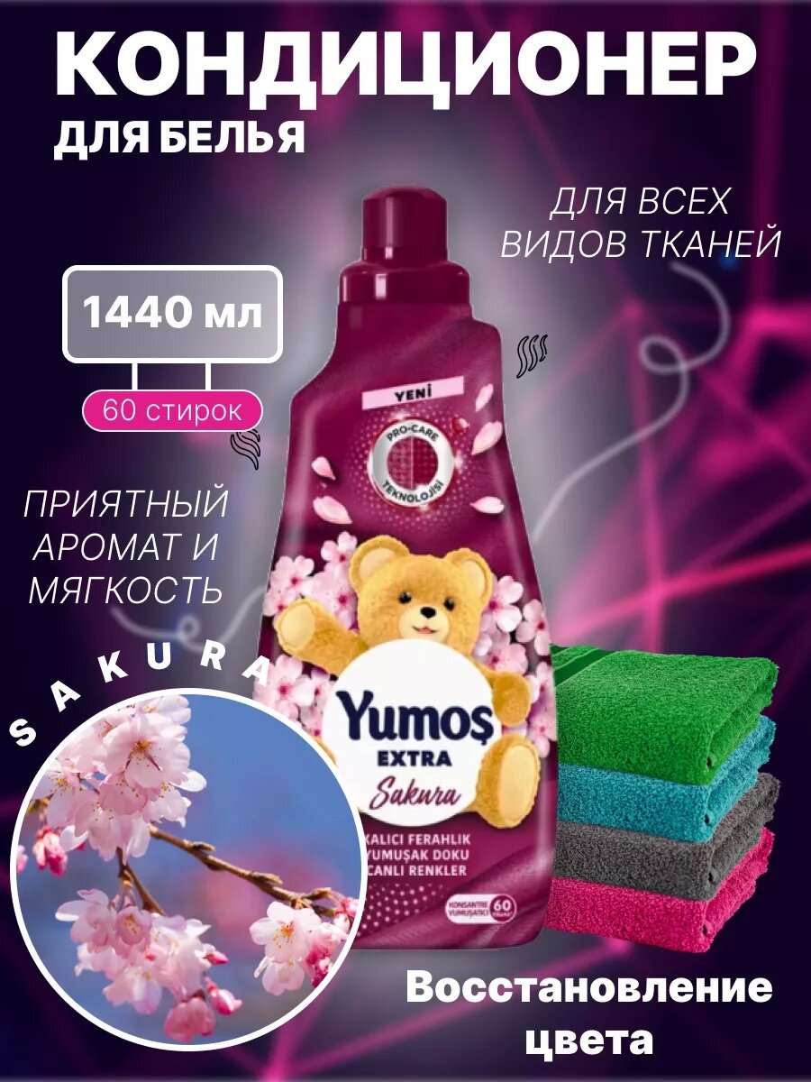 Yumosh, для Кондиционер для детского и взрослого белья, гипоаллергенный, концентрированный Сакура 1440 МЛ.