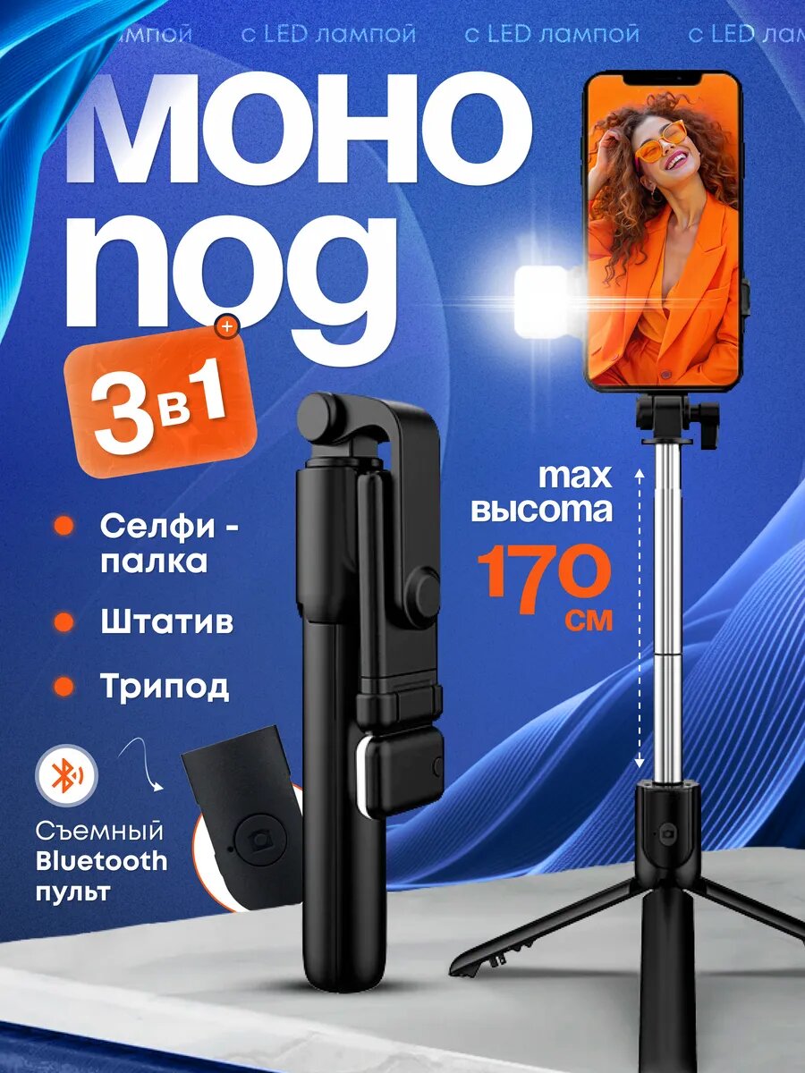 Монопод с LED-подсветкой и Bluetooth-пультом, селфи-палка для смартфонов, iPhone, Android