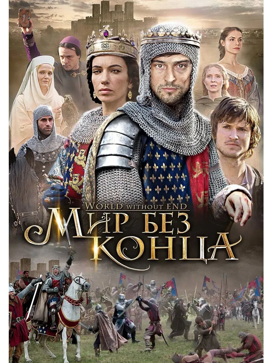Бесконечный мир (2012) (Фильм USB)