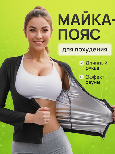 Изображение товара Майка пояс для похудения женская с эффектом сауны, черный, 4XL/5XL
