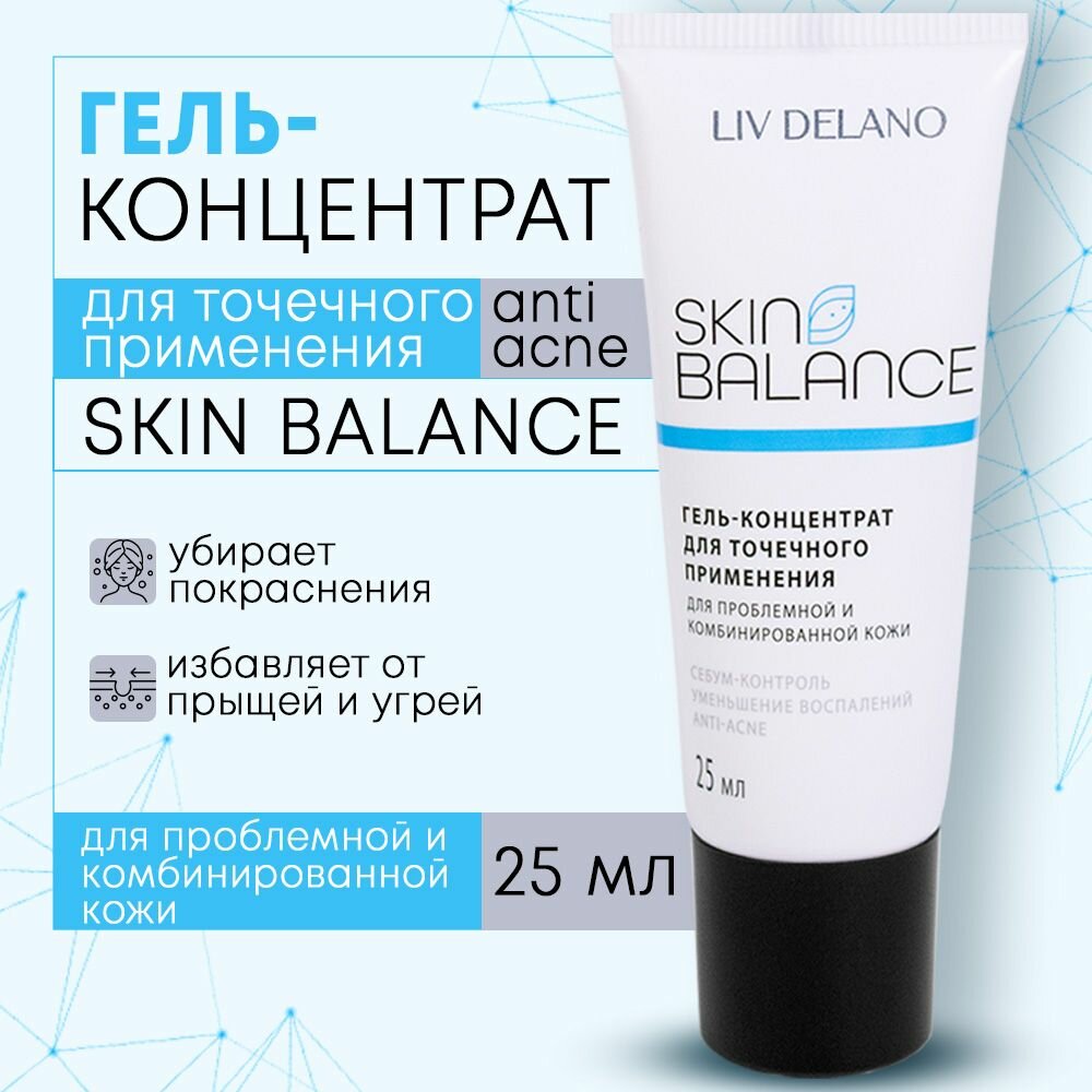 Крем для лица концентрат anti acne Liv Delano SKIN BALANCE для точечного применения 25 мл