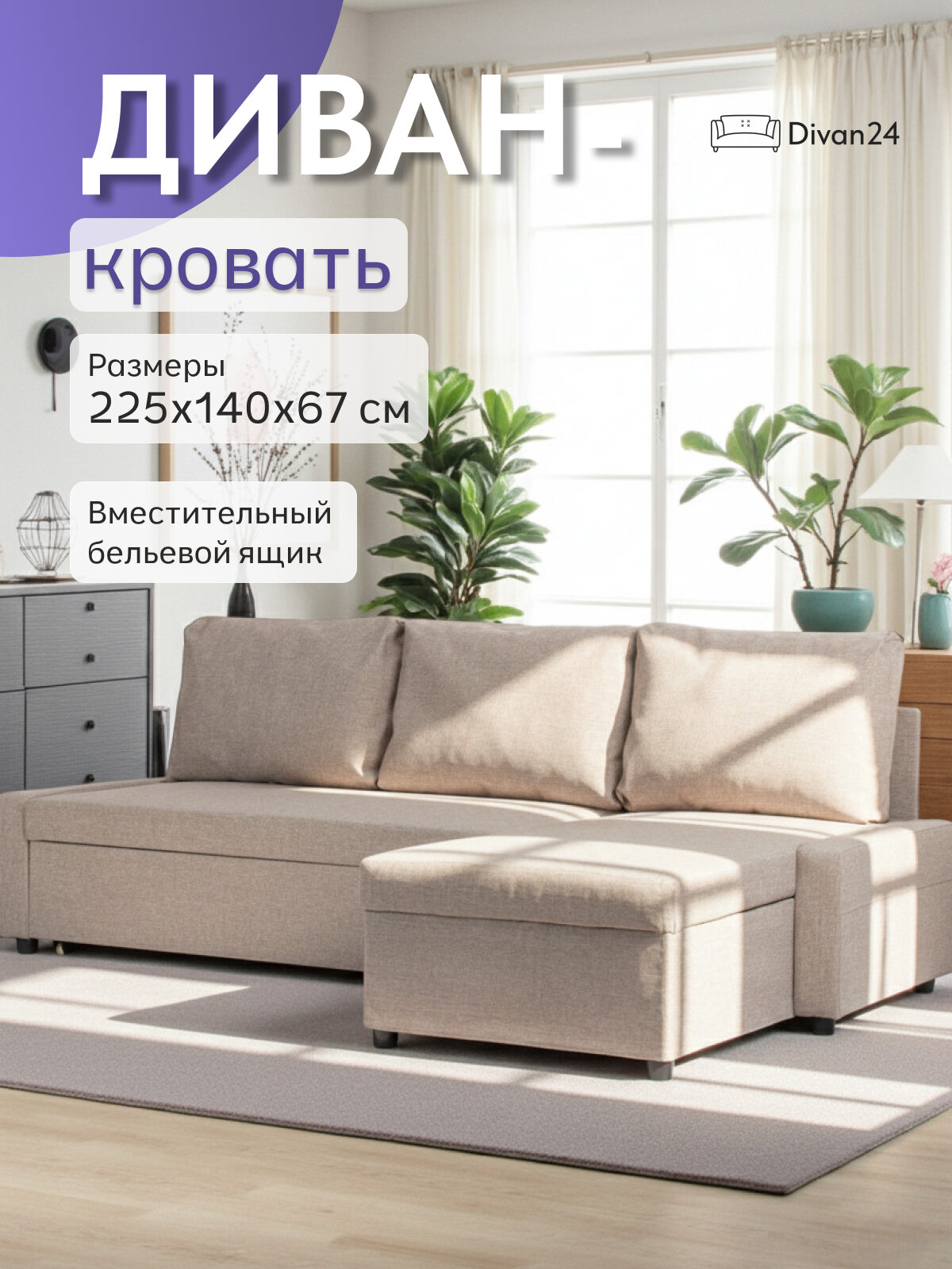 Диван-кровать Divan24 Даллас, угловой, механизм дельфин, обивка рогожка, мокко