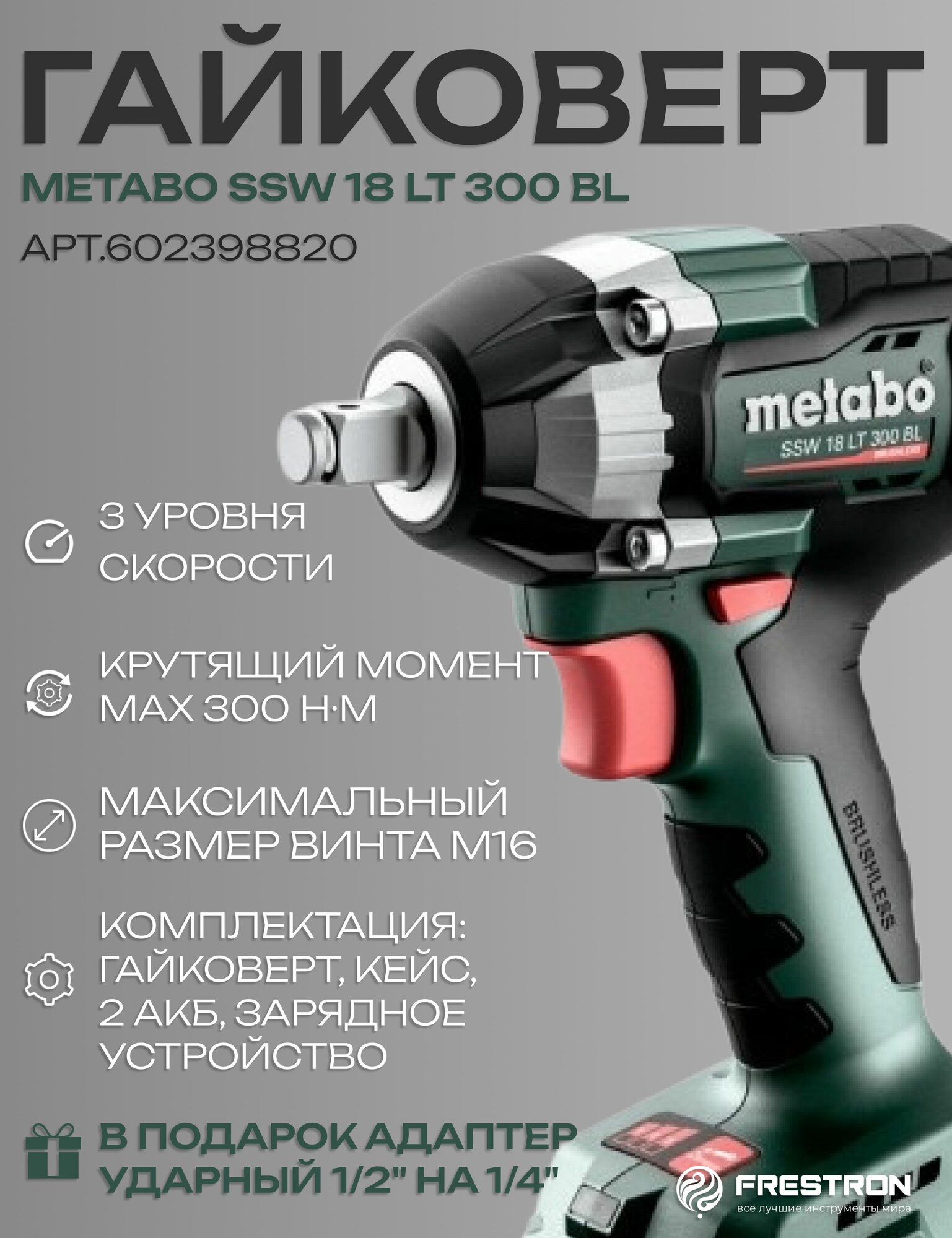 Гайковерт Metabo SSW 18 LT 300 BL акб LiPower 5.2а/ч-2шт з/у ASC-55 арт602398820