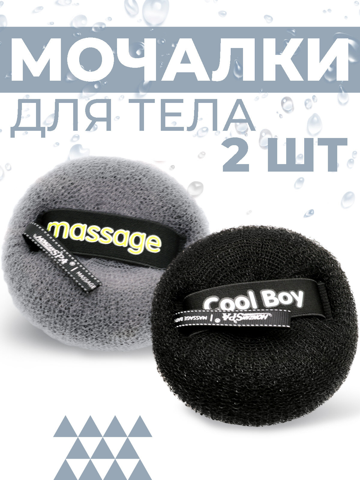 Набор массажных мочалок для тела Boomshakalaka, для душа, 2 шт, черная+серая