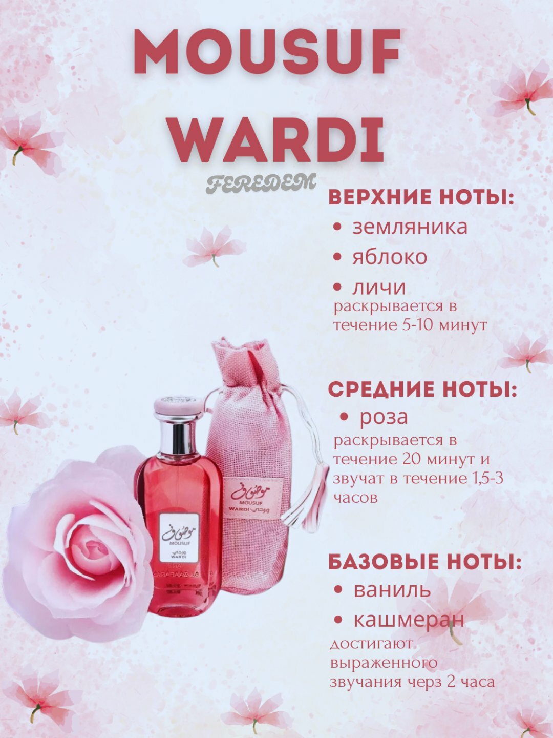 Mousuf Wardi, Цветочный восторг с фруктовой нежностью — парфюмерная вода для женщин, 5 мл, ОАЭ