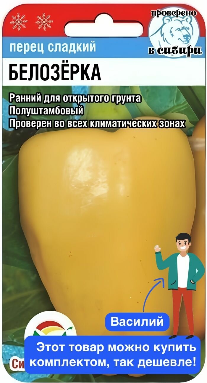 Семена овощей Сибирский Сад 